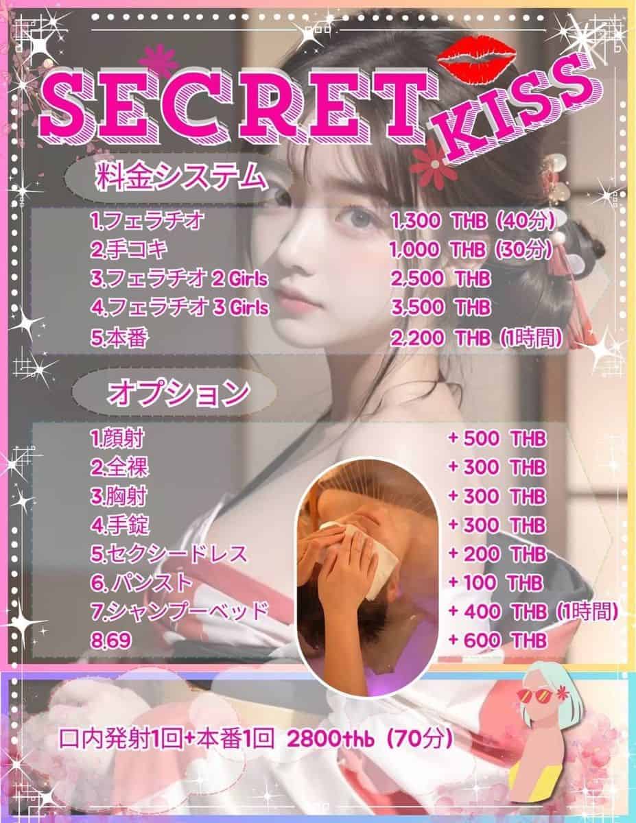 Secret Kiss Bangkok BJ Bar menu and prices