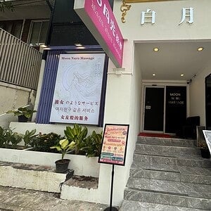 Entrance to Moon Nuru Massage on Soi Sawasdee off Sukhumvit 31, Bangkok, with its white and pink signage